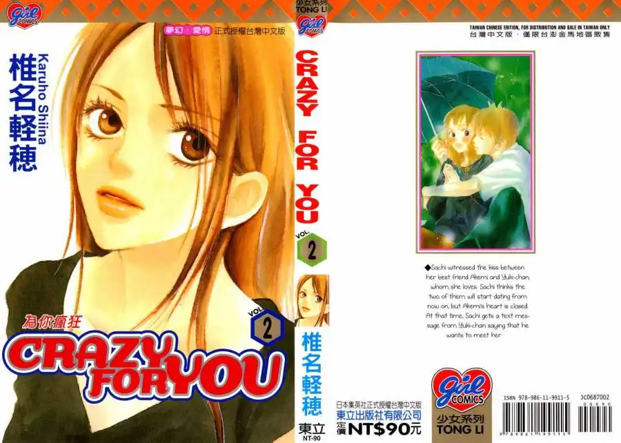 Crazy for You (Shoujo) Chapter 5 12